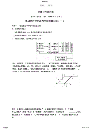 2022年电磁感应中的动力学和能量问题公开课教案 .pdf