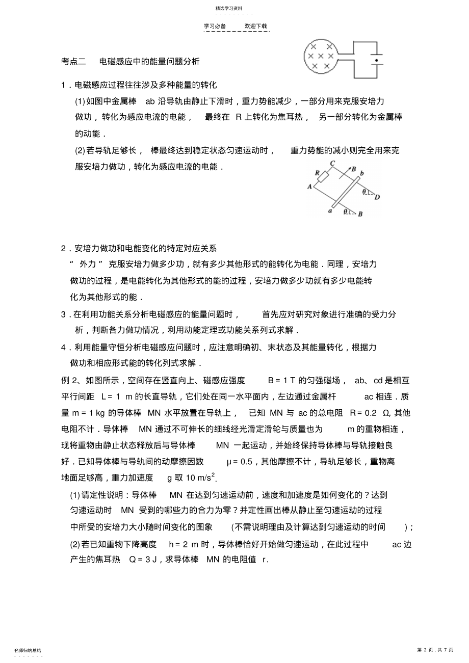 2022年电磁感应中的动力学和能量问题公开课教案 .pdf_第2页