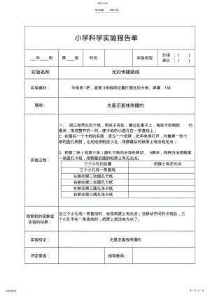 2022年五年级科学实验报告单2 .pdf