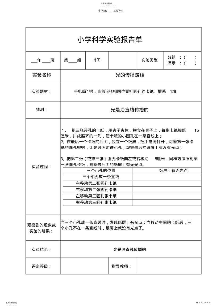 2022年五年级科学实验报告单2 .pdf_第1页