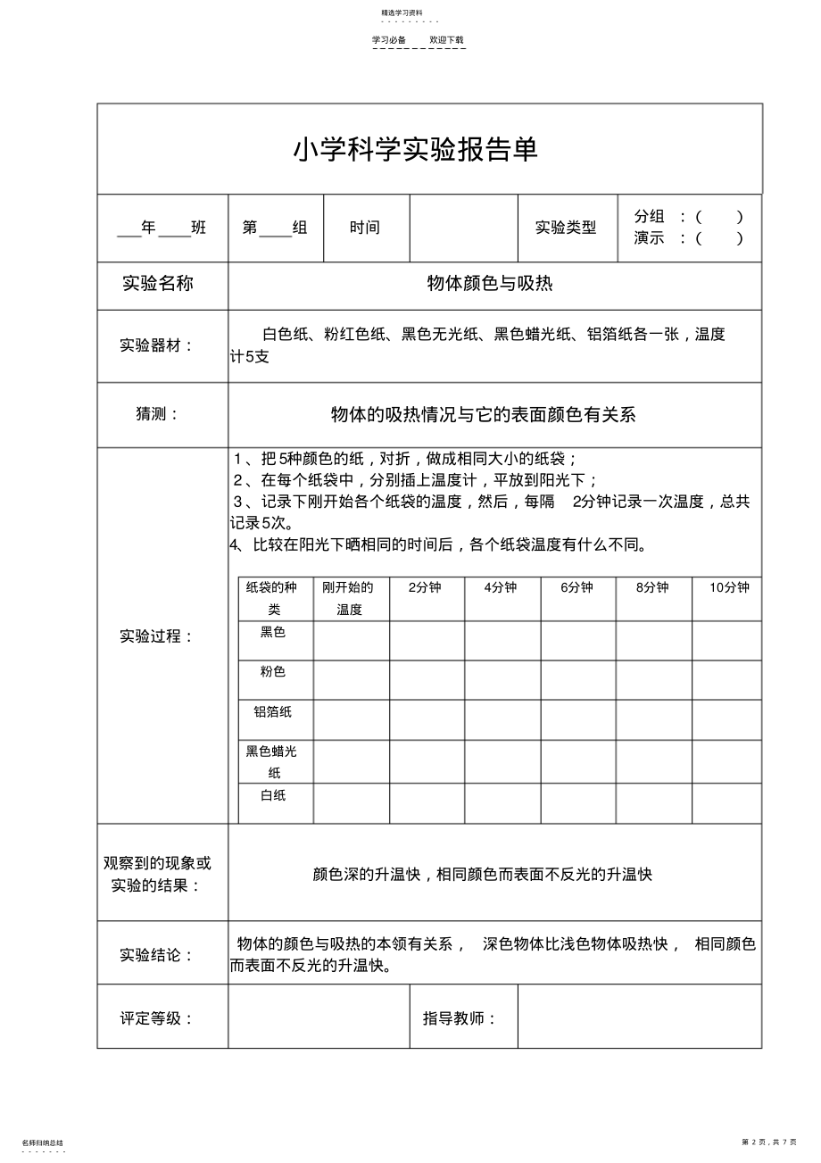 2022年五年级科学实验报告单2 .pdf_第2页