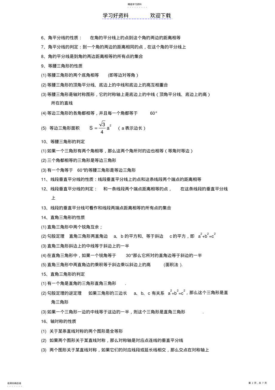 2022年人教版初中几何知识点整理 .pdf_第2页