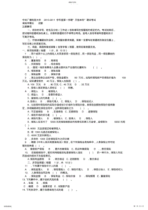 2022年电大本科金融《保险学概论》试题及答案 .pdf