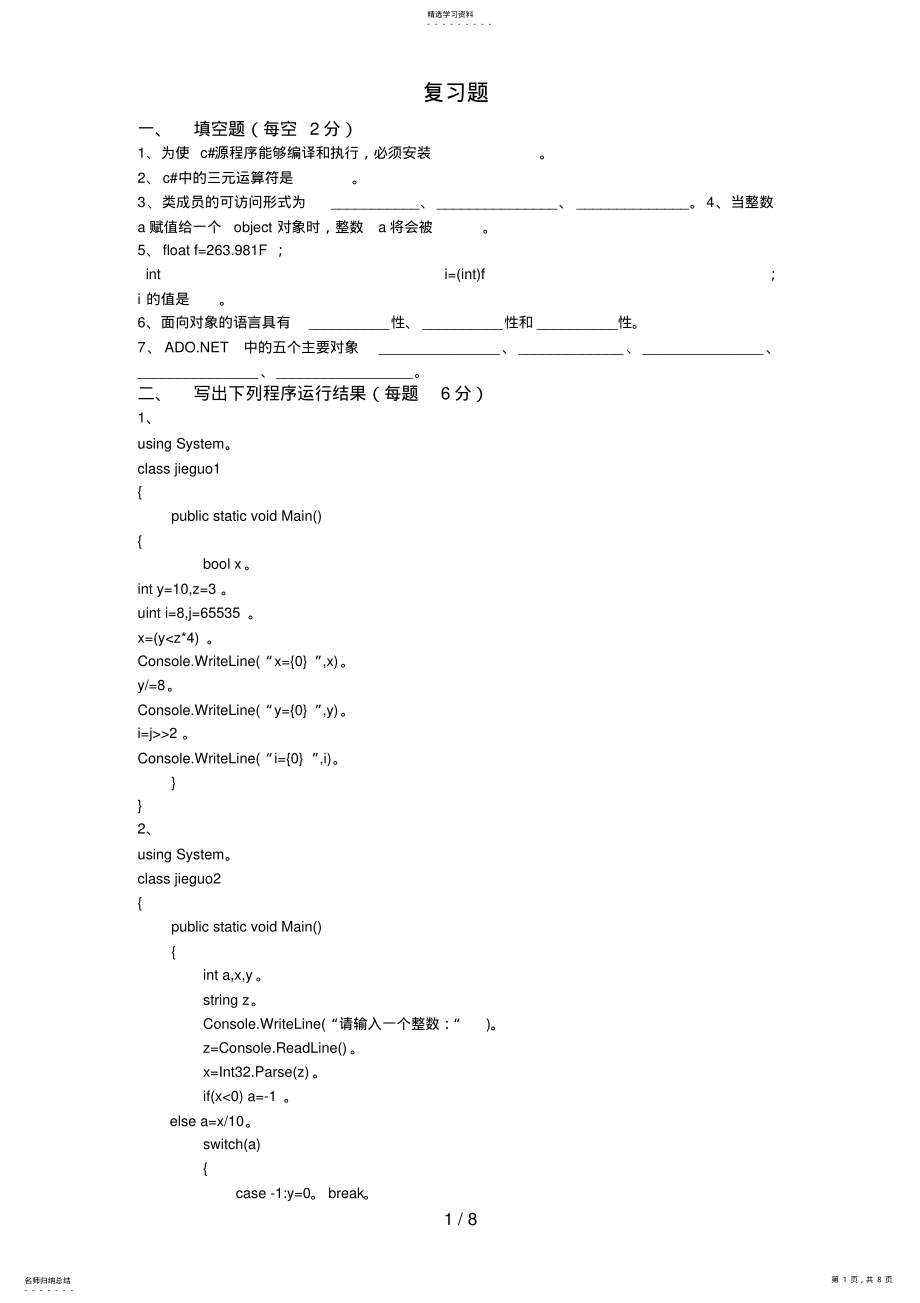 2022年电大C语言复习题 .pdf_第1页