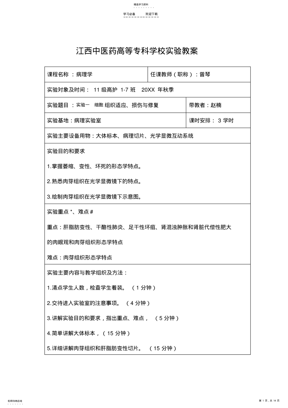 2022年病理学实验教案 .pdf_第1页