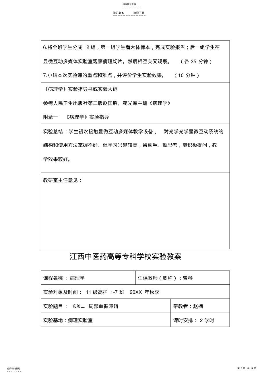 2022年病理学实验教案 .pdf_第2页