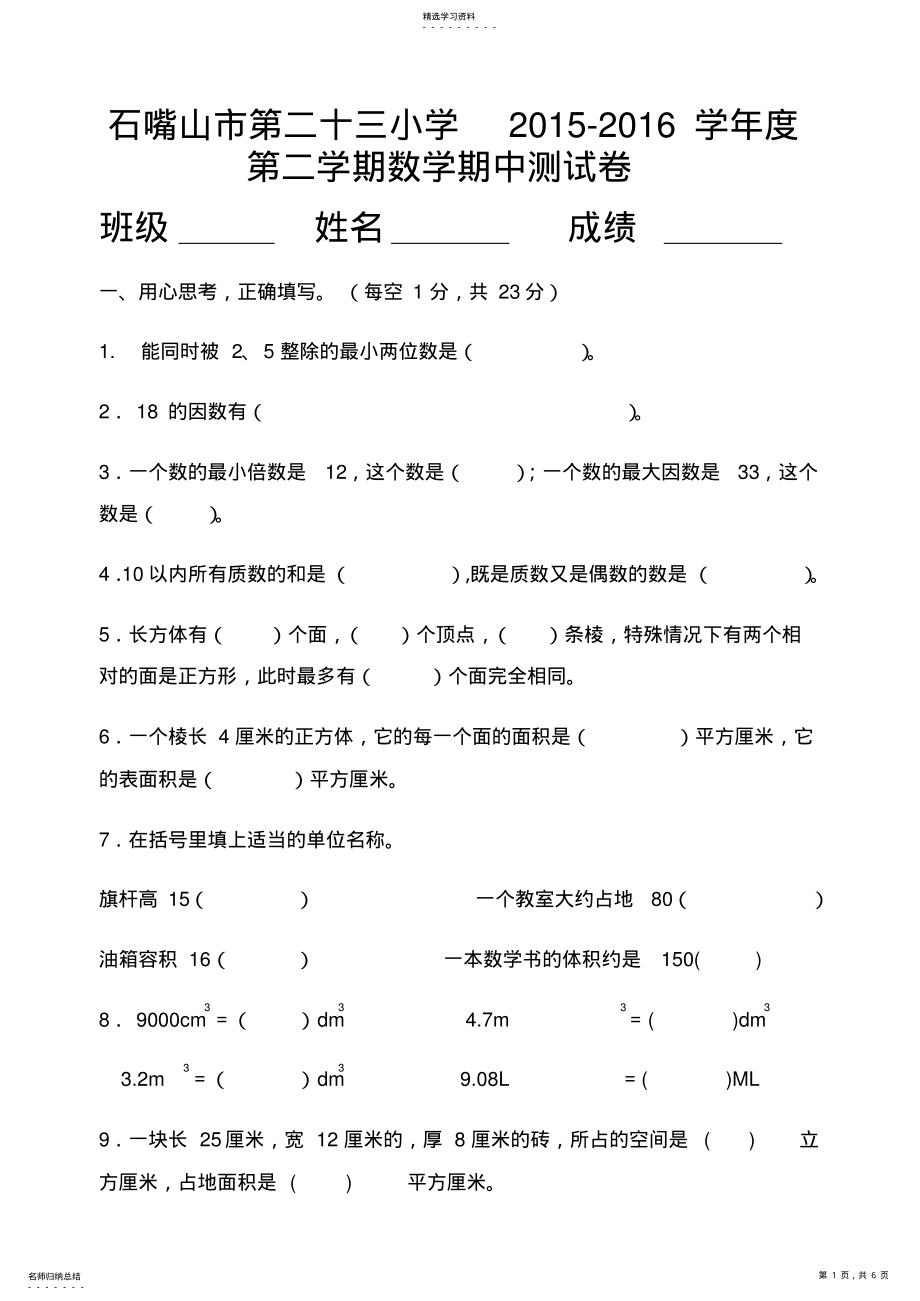 2022年五年级下数学期中试卷 .pdf_第1页