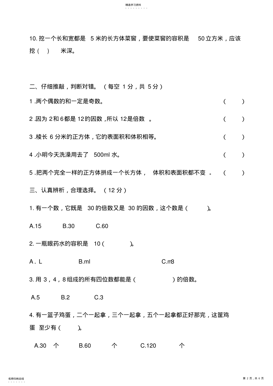 2022年五年级下数学期中试卷 .pdf_第2页