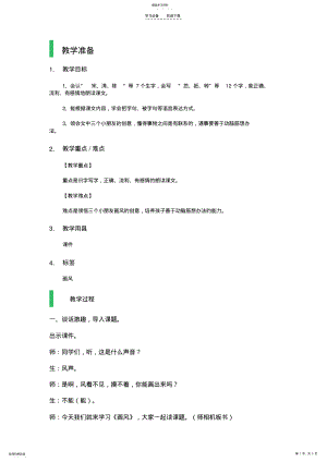 2022年画风教学设计教案 .pdf