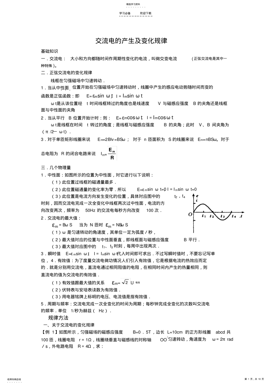 2022年交变电流知识点例题详解 .pdf_第1页