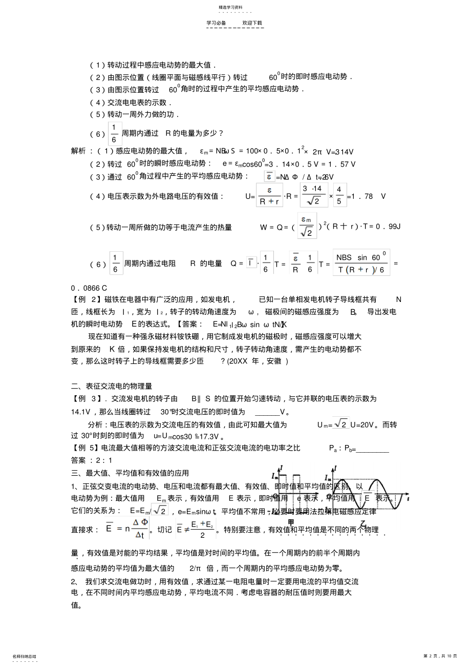 2022年交变电流知识点例题详解 .pdf_第2页