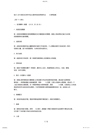 2022年电大心理学形成性考核册作业答案 .pdf