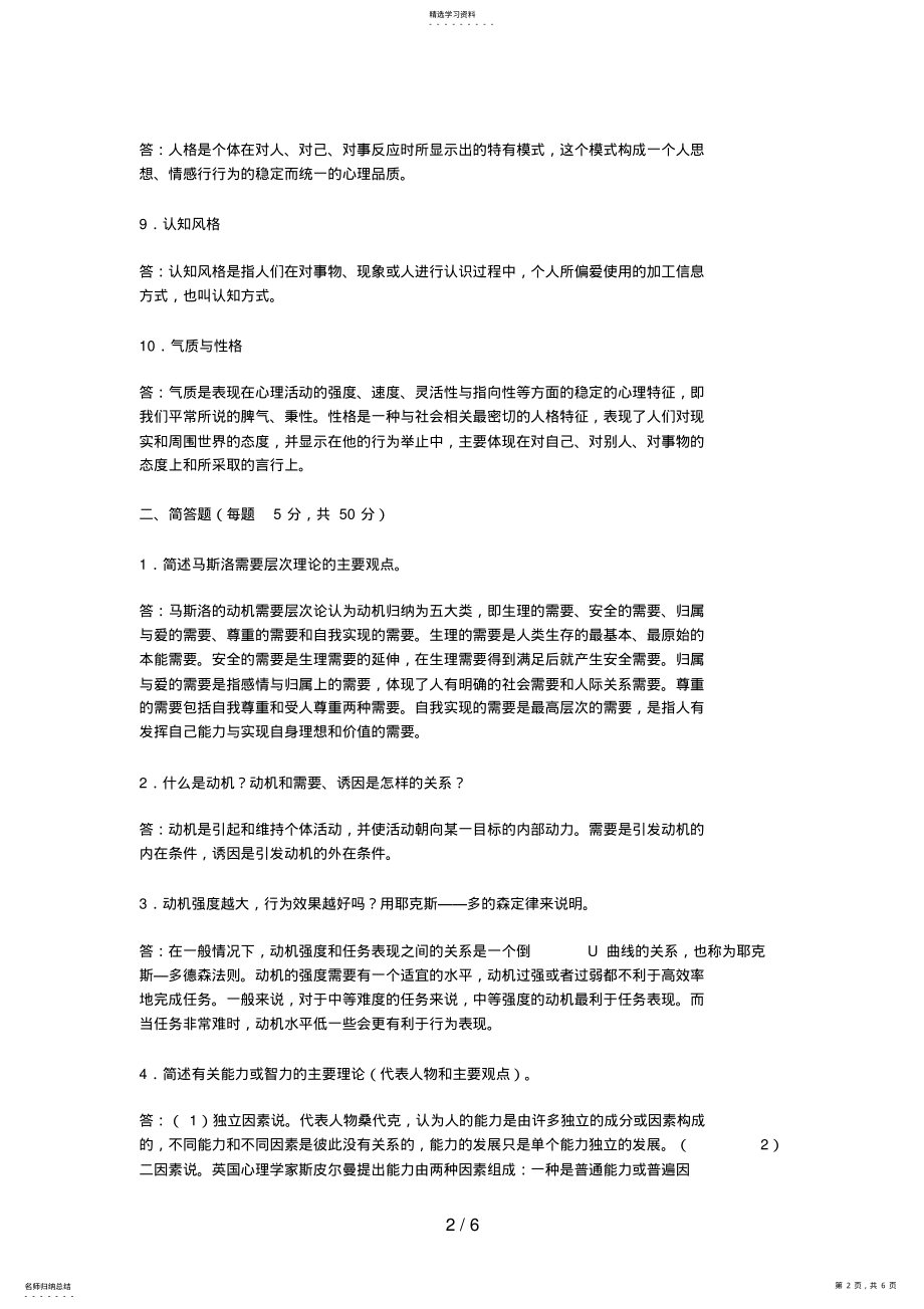 2022年电大心理学形成性考核册作业答案 .pdf_第2页