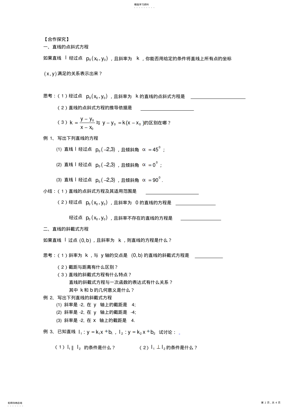 2022年直线的点斜式方程教学设计 .pdf_第2页