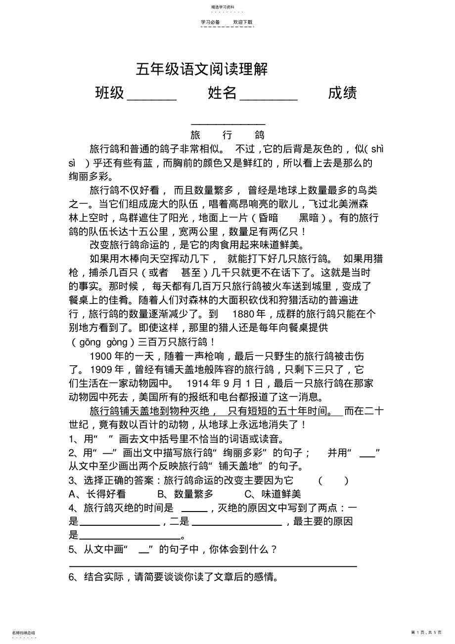 2022年五年级阅读理解 .pdf_第1页