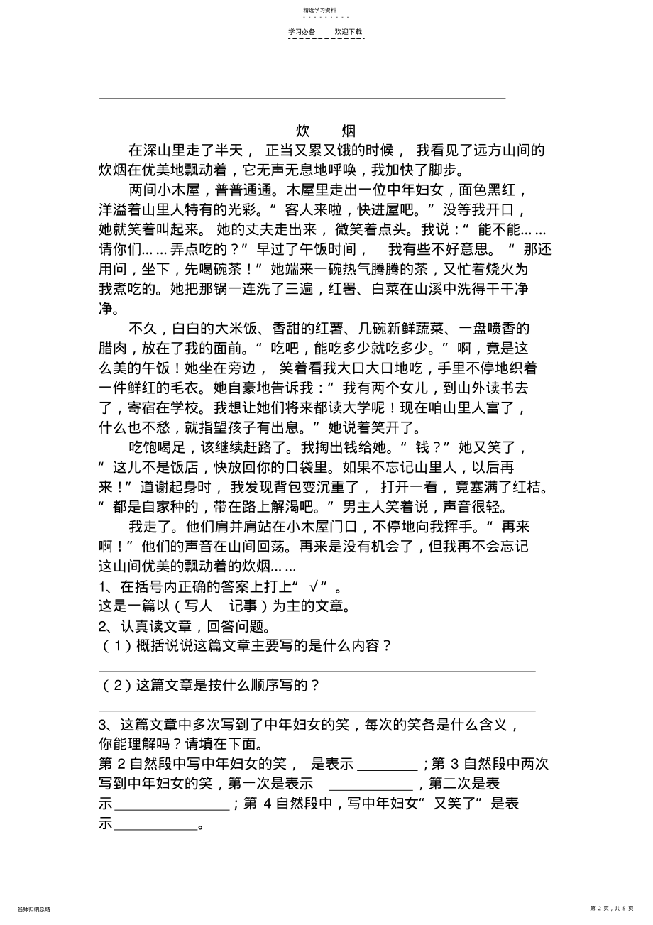 2022年五年级阅读理解 .pdf_第2页