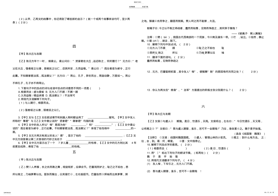 2022年人教版七年级上册文言文期末复习题含答案 .pdf_第2页