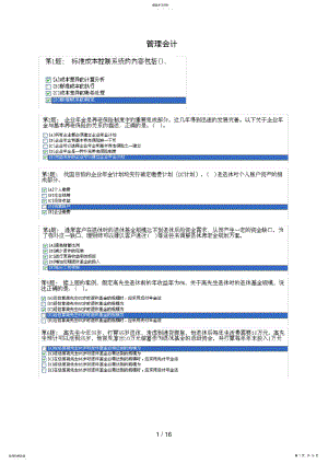 2022年电大职业技能实训——管理会计 .pdf