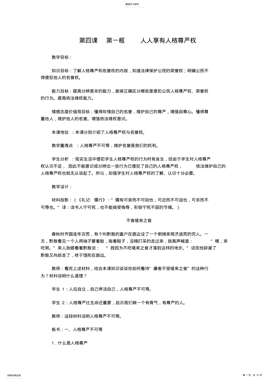 2022年人人享有人格尊严权教案 .pdf_第1页