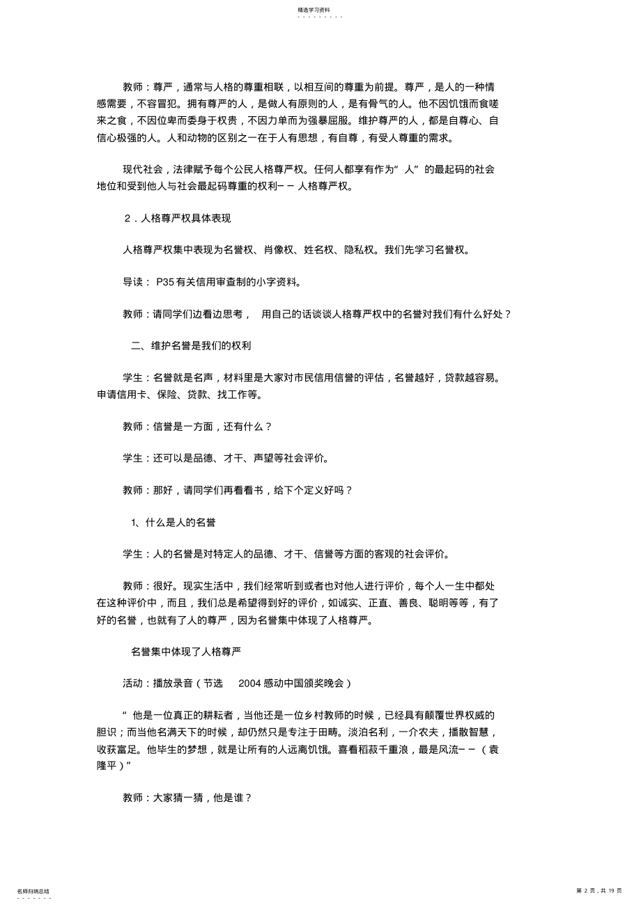 2022年人人享有人格尊严权教案 .pdf_第2页