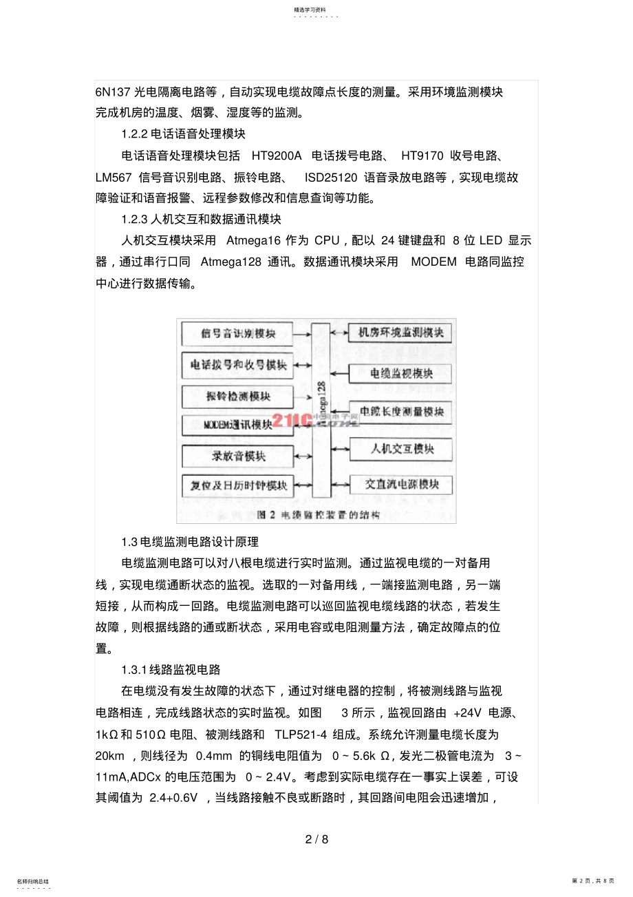 2022年电缆故障自动定位系统的设计方案与实现 .pdf_第2页