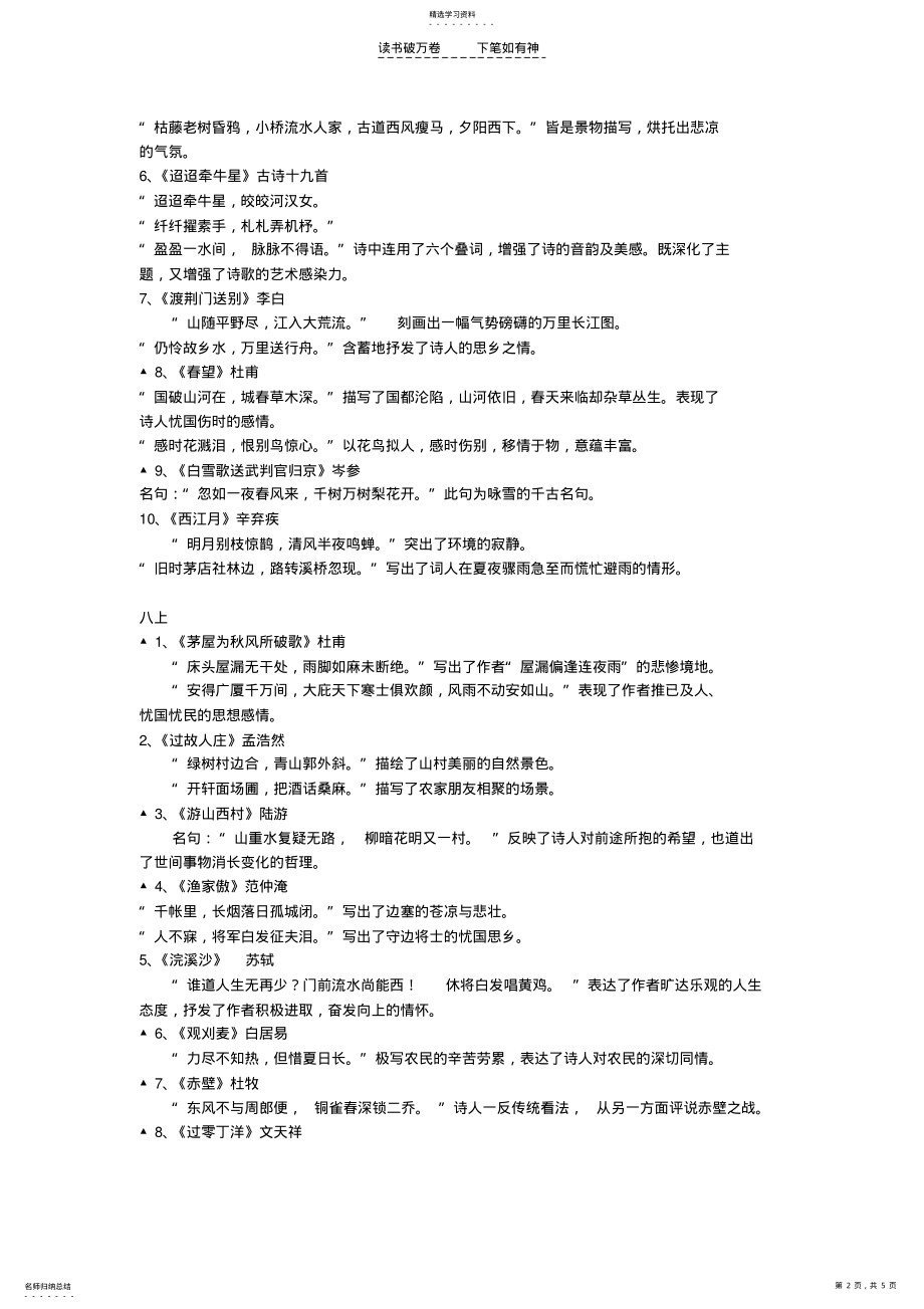 2022年人教版初中古诗词名句默写大全 .pdf_第2页