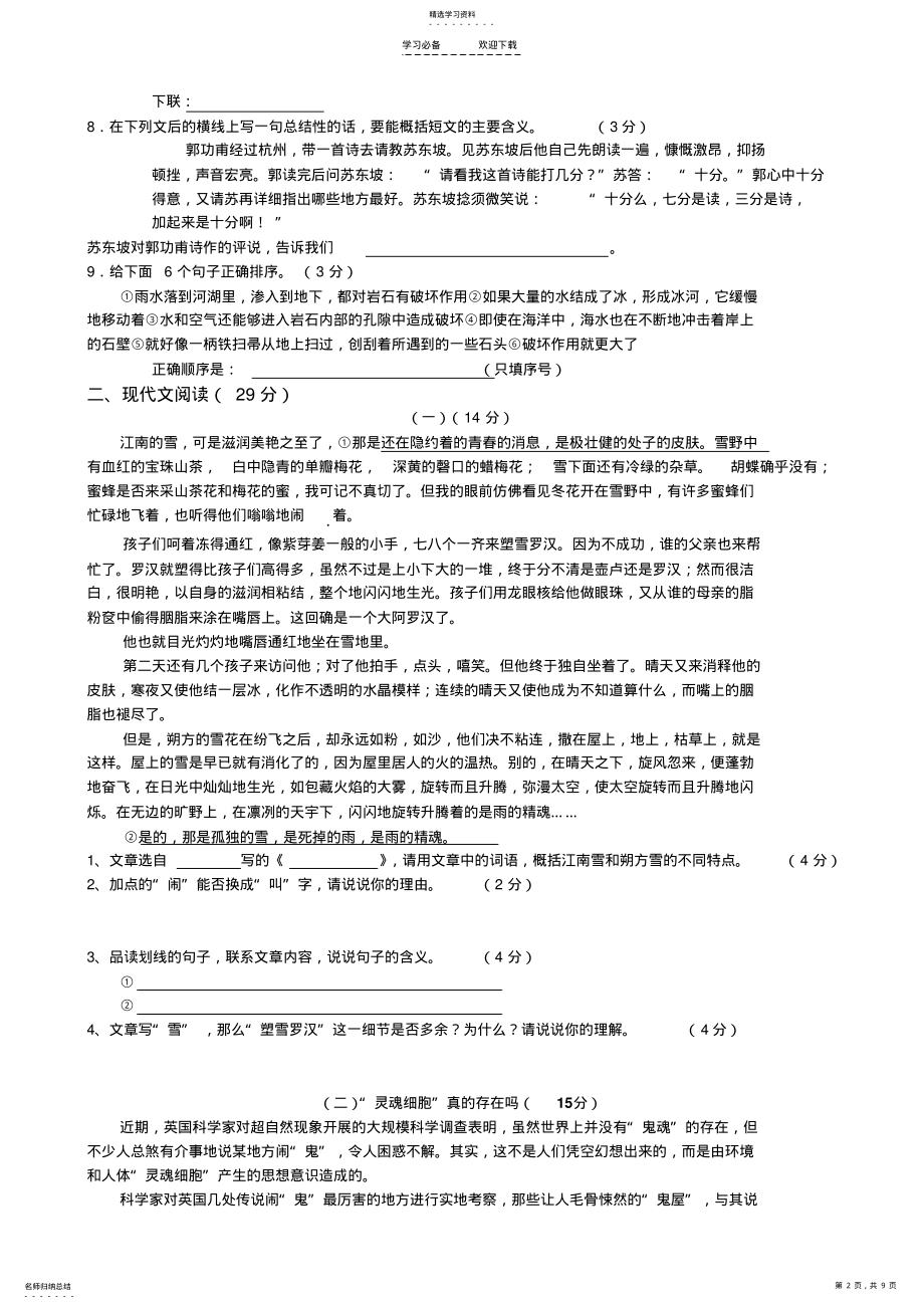 2022年人教版八年级下册语文期末测评 .pdf_第2页