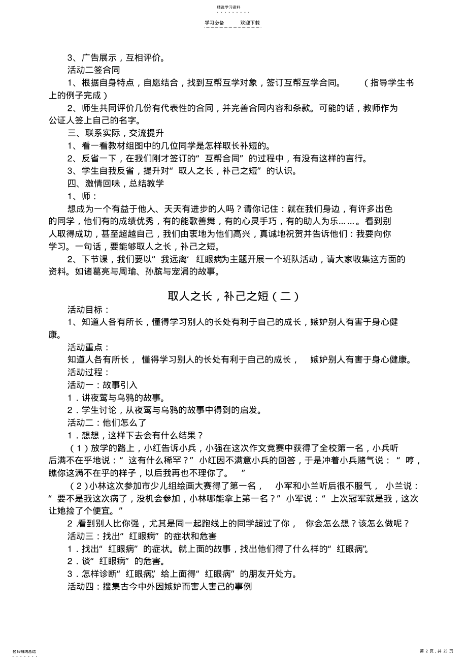 2022年五年级上册品德与社会教案 .pdf_第2页