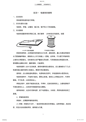 2022年电气控制实训实验报告内容 .pdf