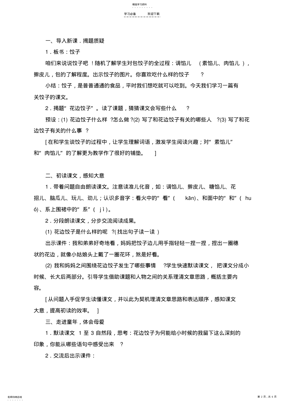 2022年五年级语文上册教案花边饺子 2.pdf_第2页