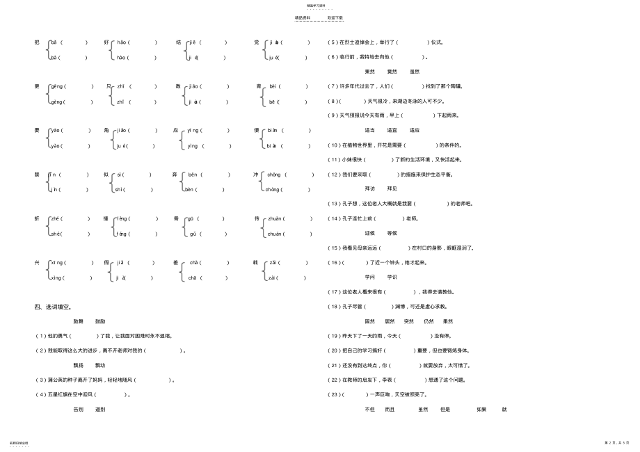 2022年人教版三年级语文下册词语专项训练 .pdf_第2页