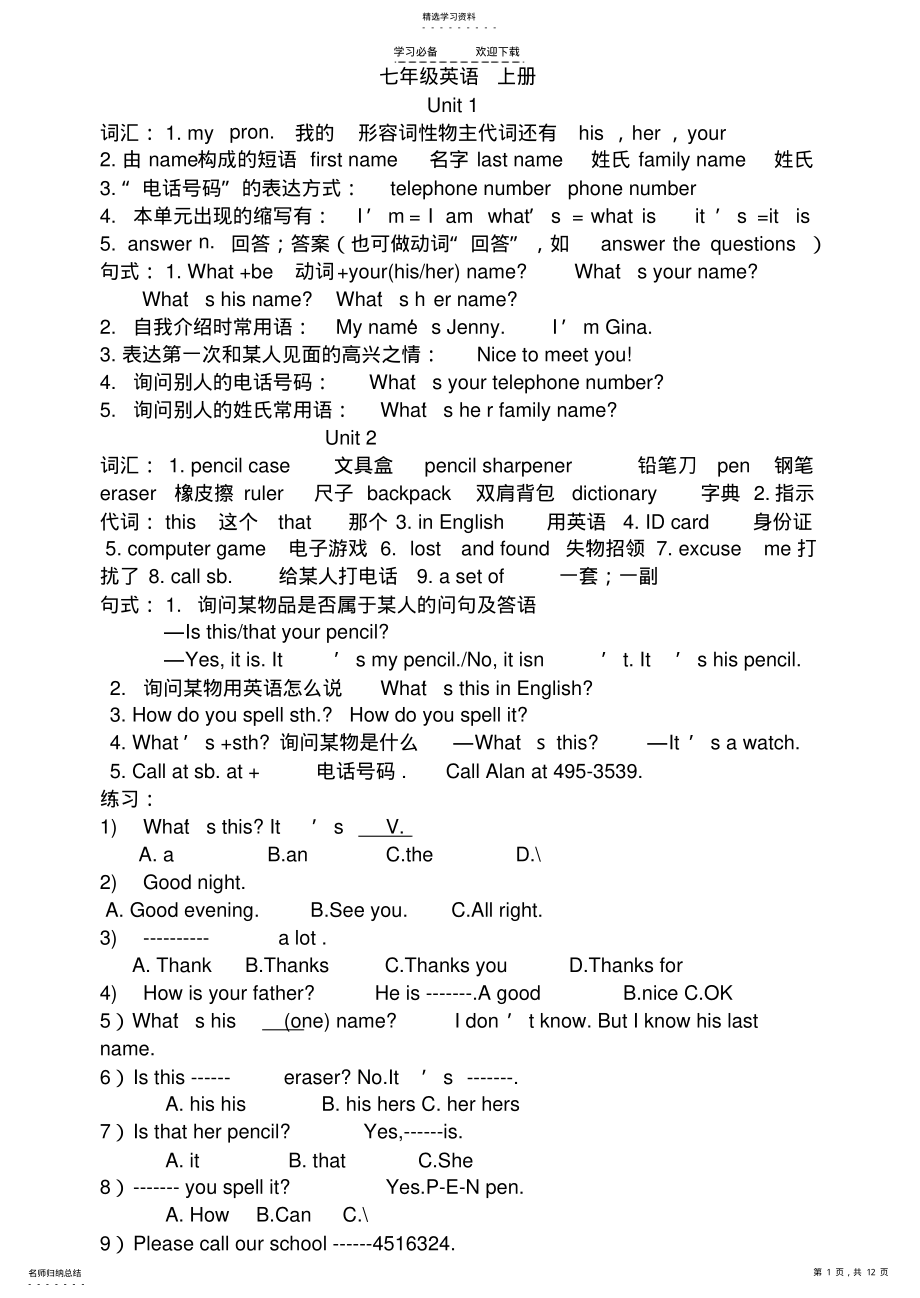 2022年人教版七年级英语上册知识点总结及习题 .pdf_第1页