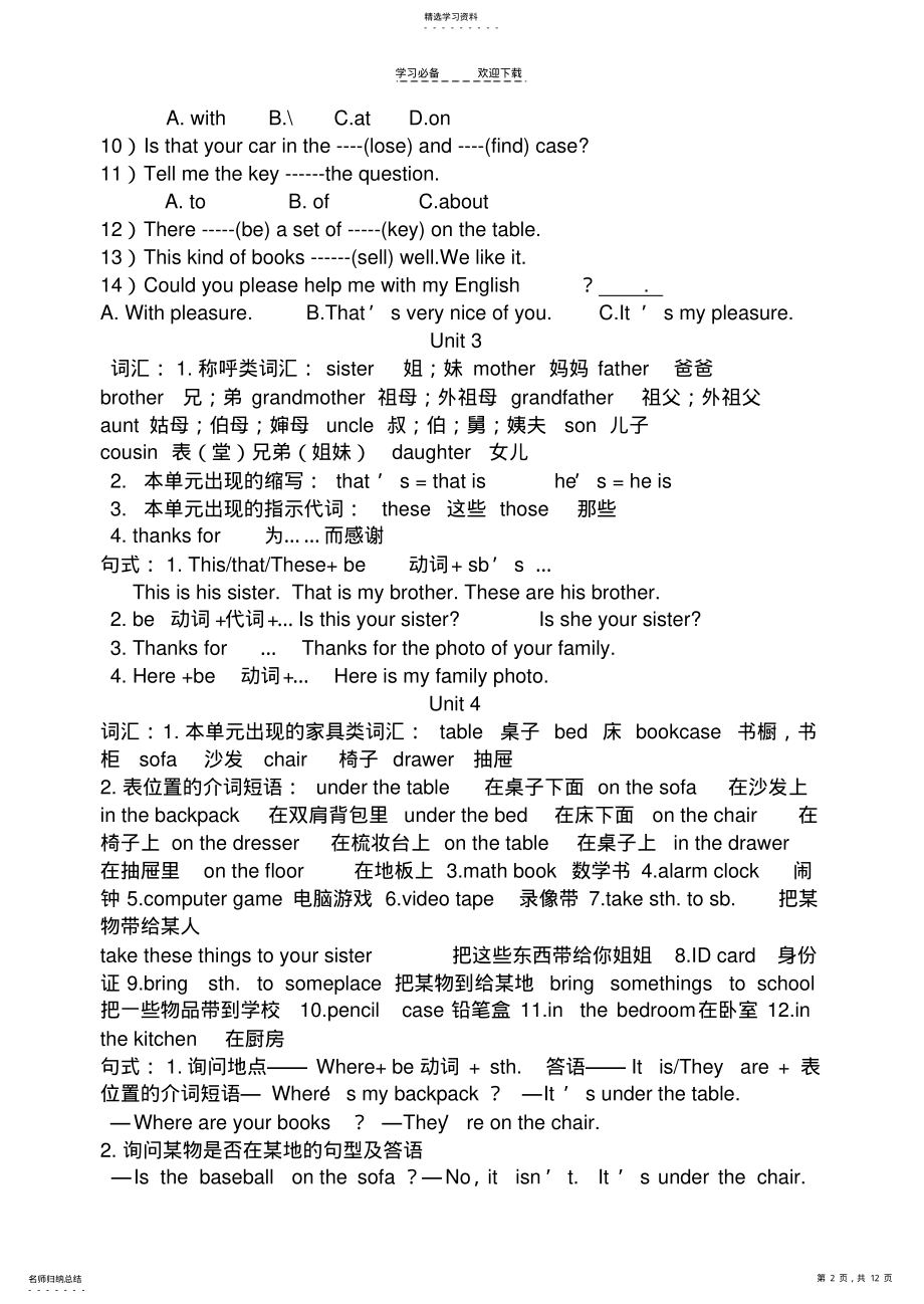 2022年人教版七年级英语上册知识点总结及习题 .pdf_第2页