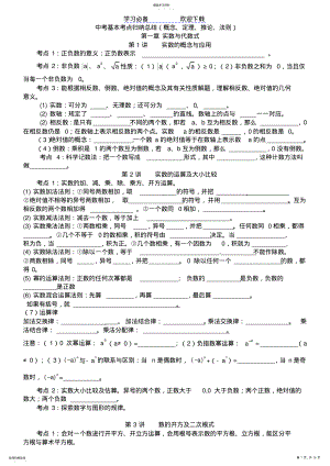 2022年人教版中考数学核心考点归纳梳理总结 .pdf