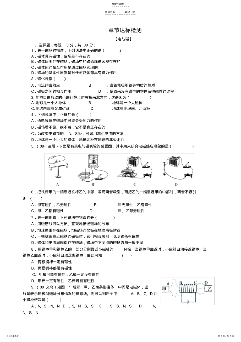 2022年人教版八年级物理第九章章节检测 .pdf_第1页