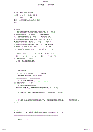 2022年五年级下册语文期中试题及答案 .pdf