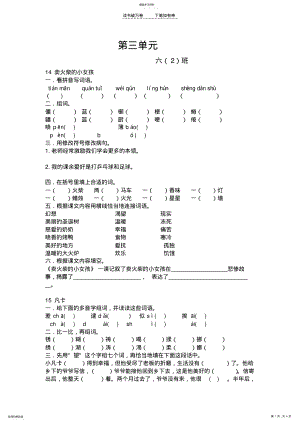 2022年人教版六年级下册语文第四单元练习 .pdf