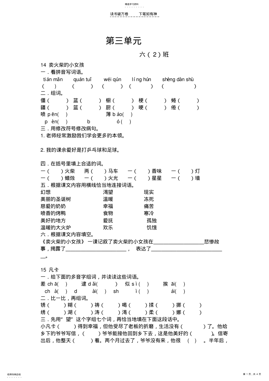 2022年人教版六年级下册语文第四单元练习 .pdf_第1页