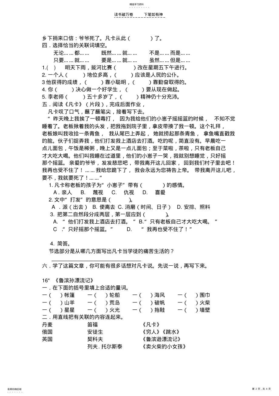 2022年人教版六年级下册语文第四单元练习 .pdf_第2页