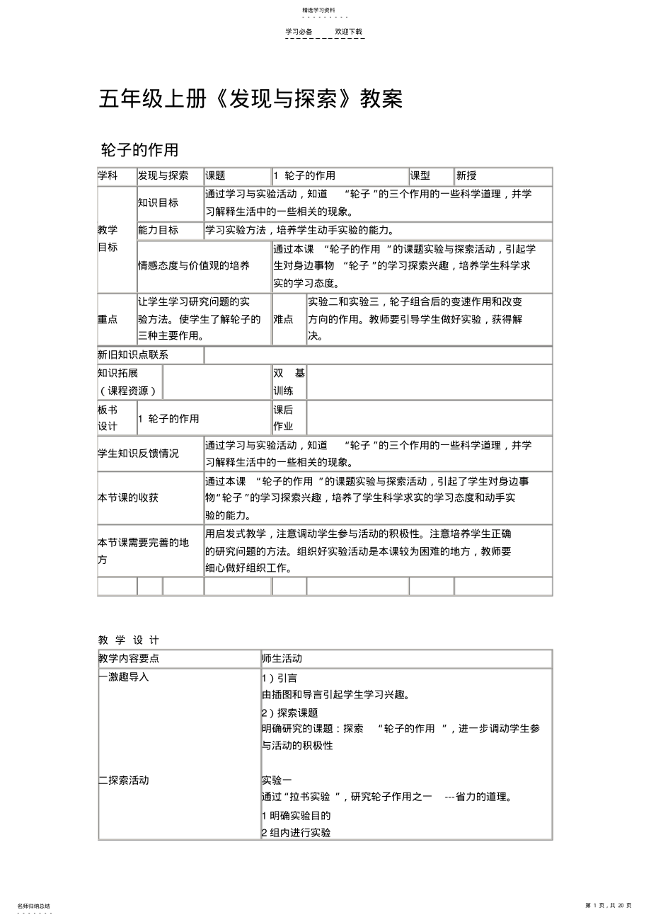 2022年五年级发现与探索上册教案 .pdf_第1页