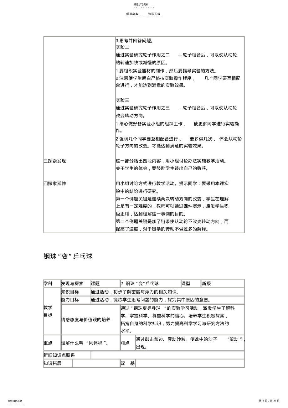 2022年五年级发现与探索上册教案 .pdf_第2页