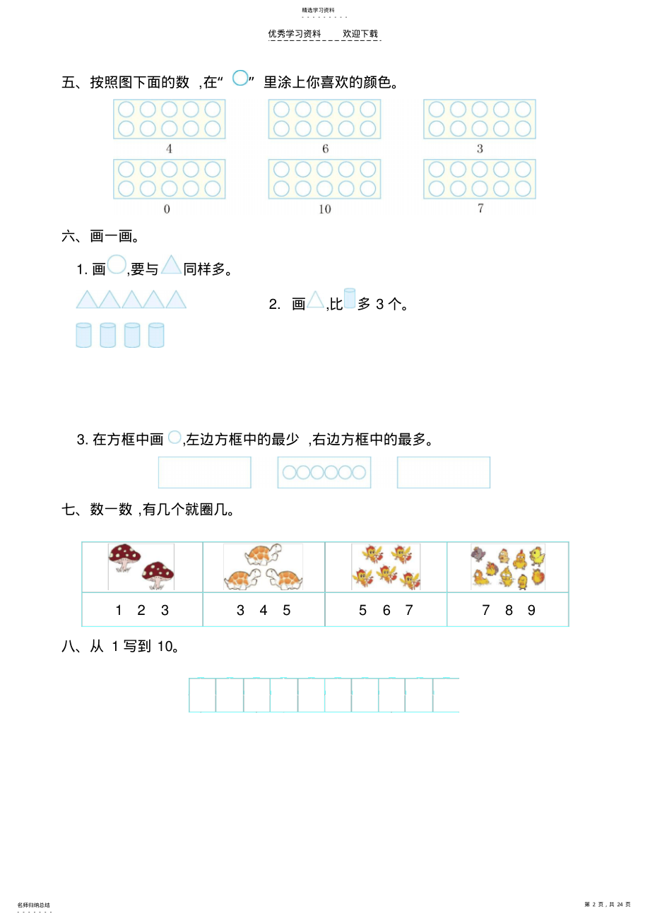 2022年人教版一年级上册数学单元测试题及答案 .pdf_第2页