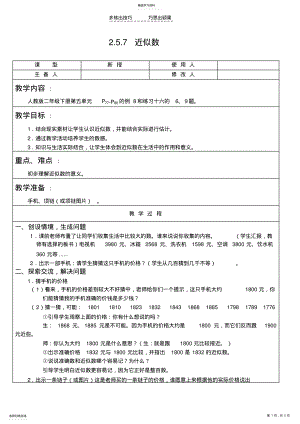 2022年人教版二年级数学下册近似数 .pdf