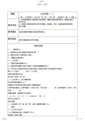 2022年五年级数学上教案 .pdf