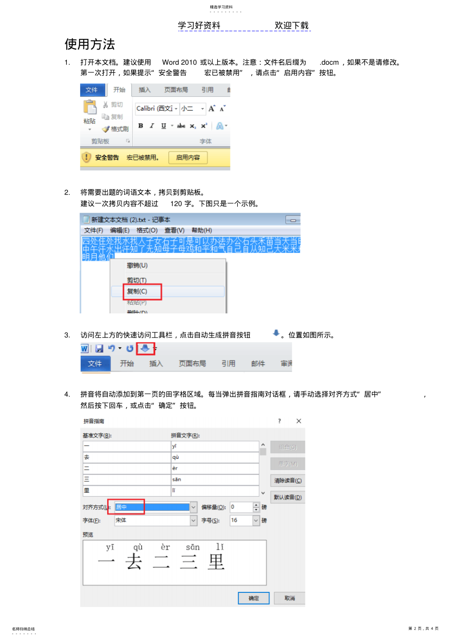 2022年看拼音写词语随意练 .pdf_第2页