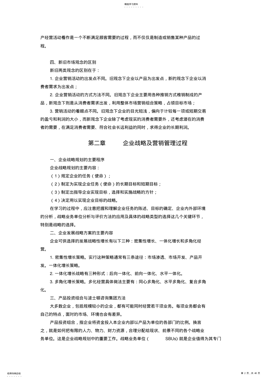 2022年电大本科市场营销学简答论述题库 .pdf_第2页