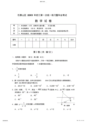 2022年石景山区初三一模考试试题及答案 .pdf