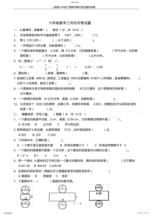 2022年人教版六年级下册数学期中测试题和答案 .pdf