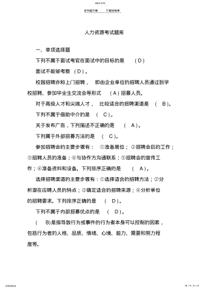 2022年人力资源考试题库 .pdf