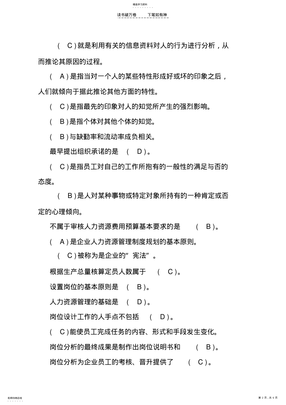 2022年人力资源考试题库 .pdf_第2页